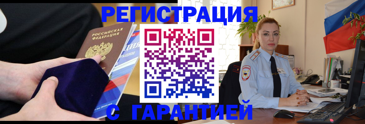 временная регистрация гарантия в Шатуре
