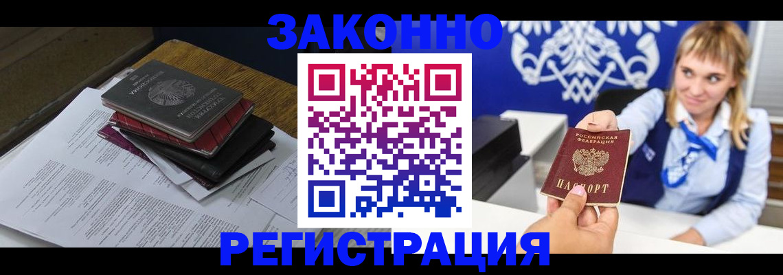 прописка регистрация в Шатуре