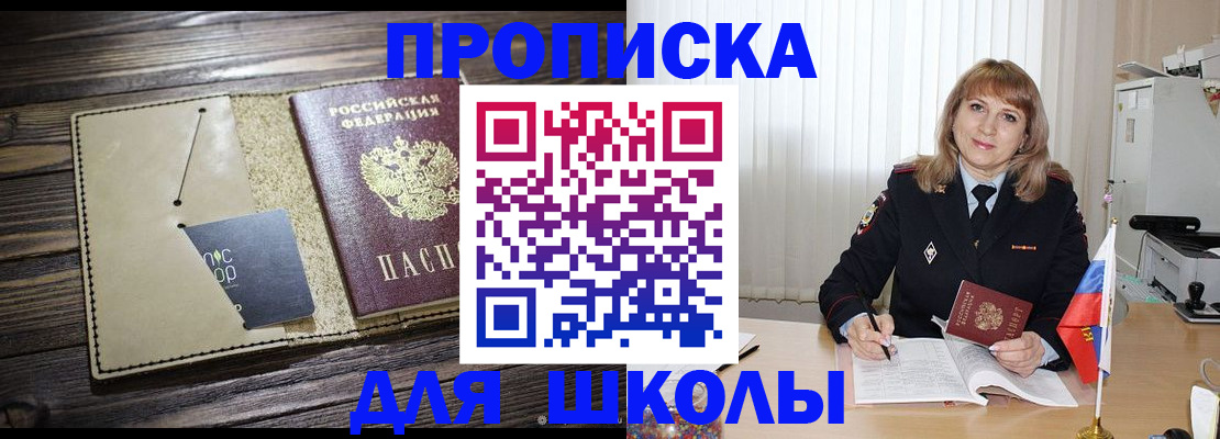 прописка в Шатуре